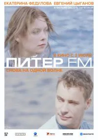 Питер FM (2006)