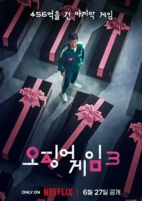 Игра в кальмара (2021)